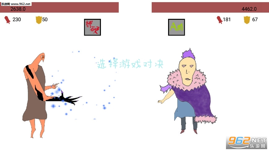 选择游戏对决游戏 选择游戏对决游戏