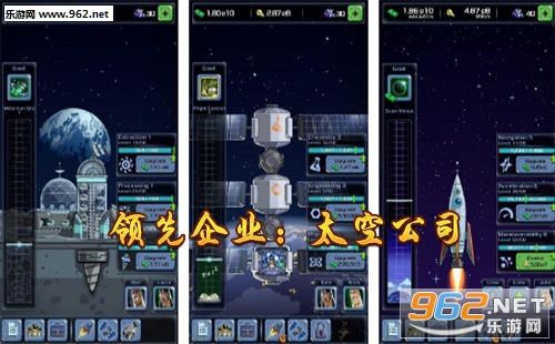 领先企业:太空公司游戏下载