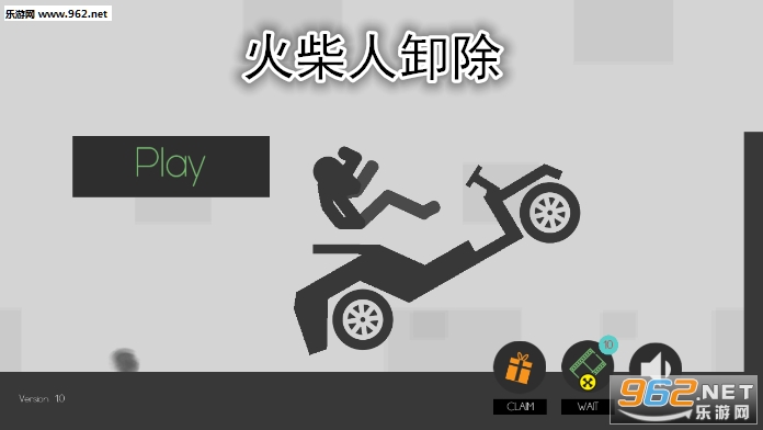 火柴人卸除游戏 火柴人卸除游戏