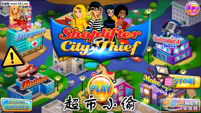 超市小偷游戏 超市小偷游戏