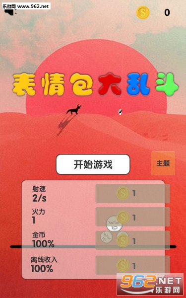 表情包大乱斗最新版 表情包大乱斗最新版