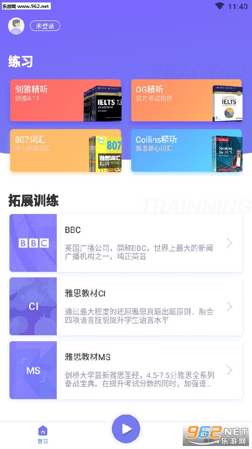雅思超能学安卓版 雅思超能学安卓版
