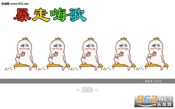 暴走嗨歌手游 暴走嗨歌手游