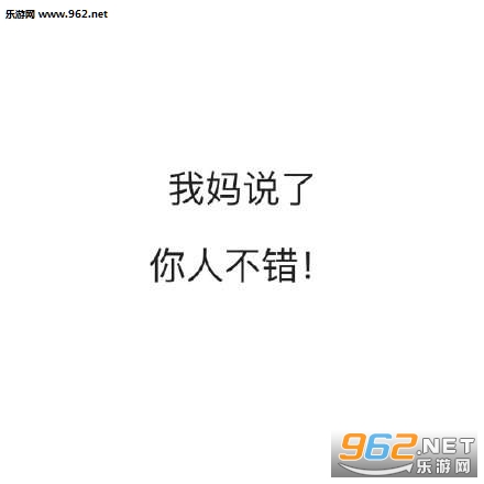 我妈说了表情包 我妈说了表情包