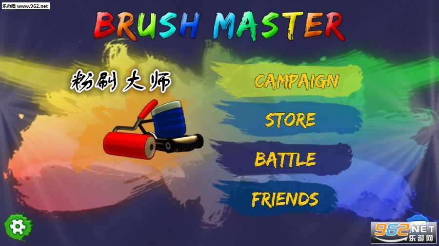 粉刷大师BrushMaster手游 粉刷大师BrushMaster手游