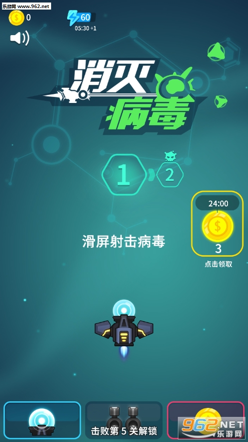 消灭病毒手游 消灭病毒手游