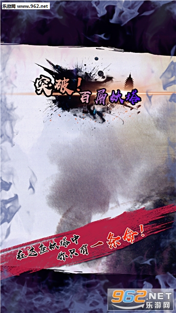 百层妖塔安卓版 百层妖塔安卓版