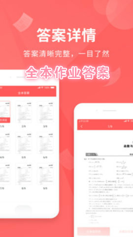 全本作业答案安卓版 全本作业答案安卓版