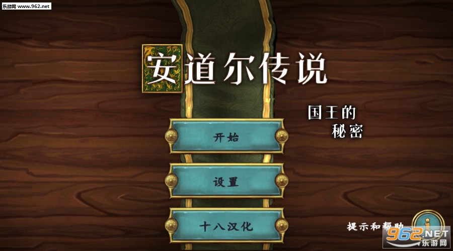 安道尔传说国王的秘密安卓版 安道尔传说国王的秘密安卓版