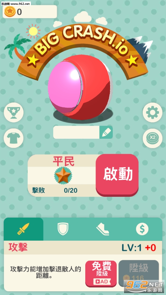 大冲撞游戏截图4