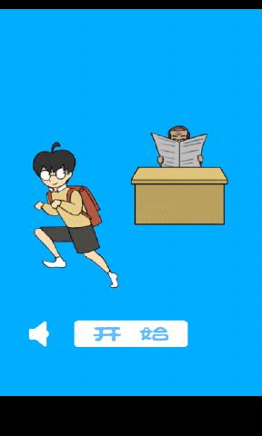 逃离数学课游戏截图1