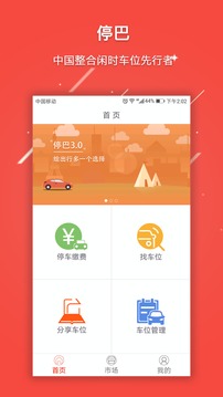 ͣ�Ͱ�׿��v2.1.1��ͼ2