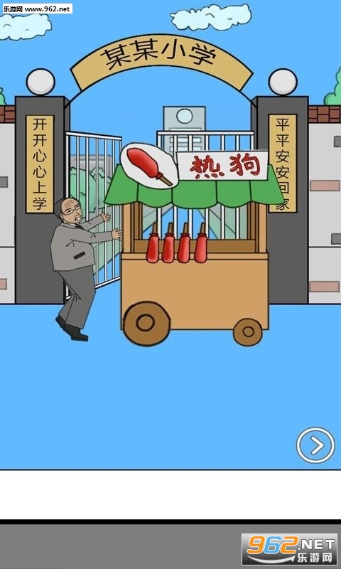 校长不让我进学校官方版截图2