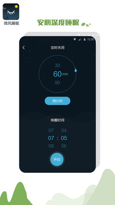 ΢��˯�߰�׿��v1.0.1��ͼ2
