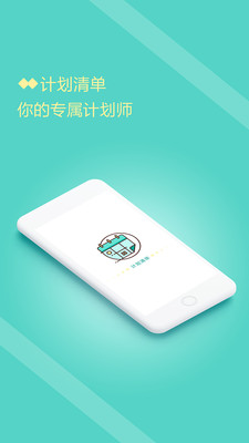 �򿨼ƻ��嵥(�ճ̹�����ʦ��׿��)v1.0.1��ͼ0