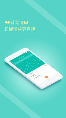 �򿨼ƻ��嵥(�ճ̹�����ʦ��׿��)v1.0.1��ͼ1