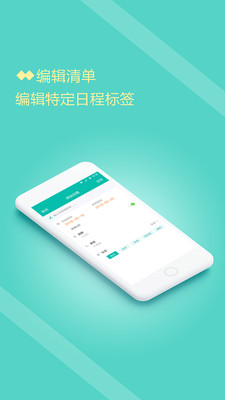 �򿨼ƻ��嵥(�ճ̹�����ʦ��׿��)v1.0.1��ͼ3