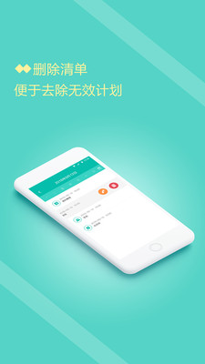 �򿨼ƻ��嵥(�ճ̹�����ʦ��׿��)v1.0.1��ͼ2