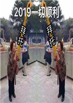 2019����Һ�һ������ͼƬ