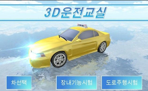 3Dģ���ʻ���Һ���_3D��ʻ�������°汾_������