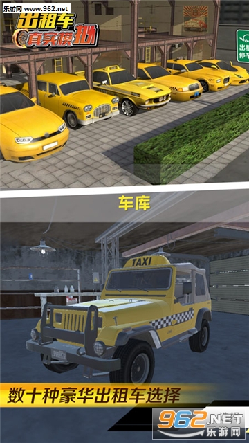 出租车真实模拟安卓版截图3