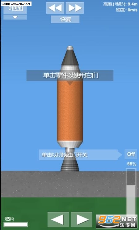 航天模拟器火箭组装游戏截图1