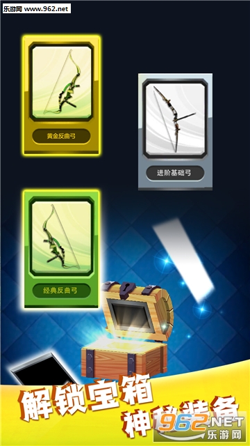 欢乐弓箭安卓版截图4