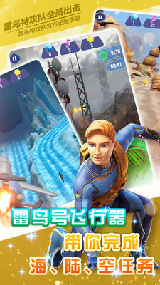 雷鸟特攻队全员出击官方版截图2