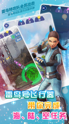 雷鸟特攻队全员出击官方版截图3
