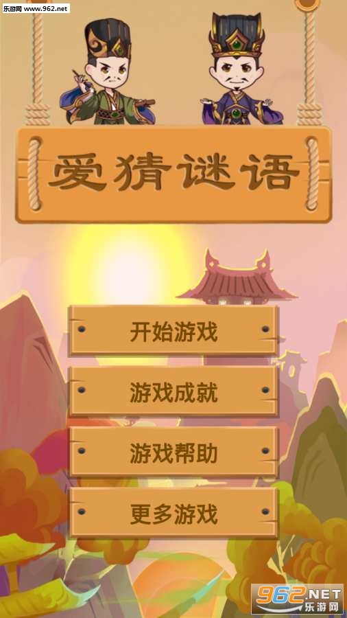 爱猜谜语安卓版截图0