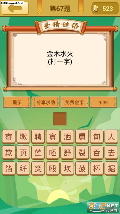 爱猜谜语安卓版截图1