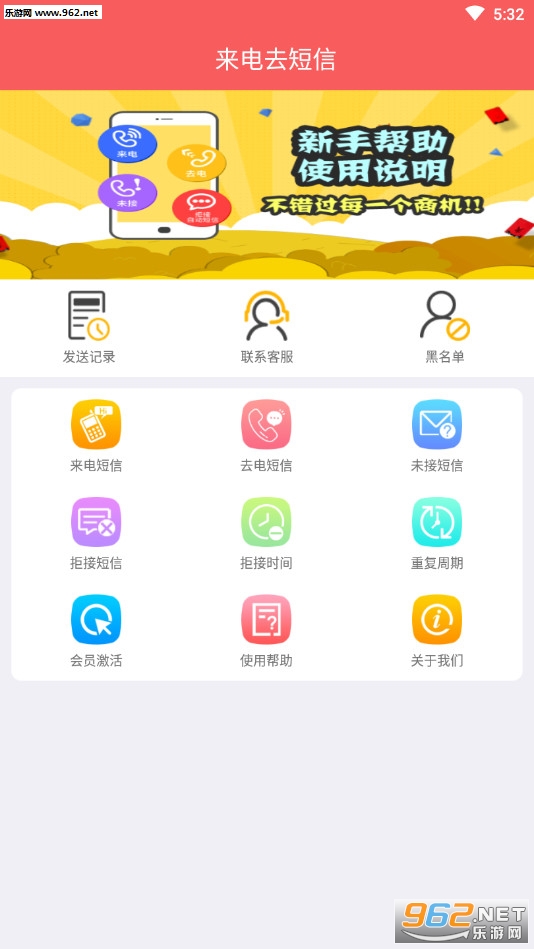 来电去短信安卓版截图0
