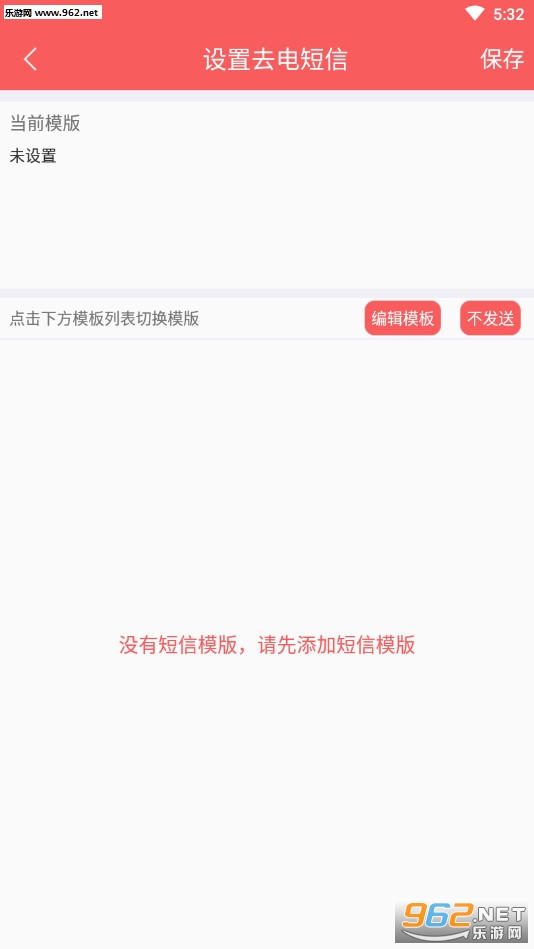 来电去短信安卓版截图2