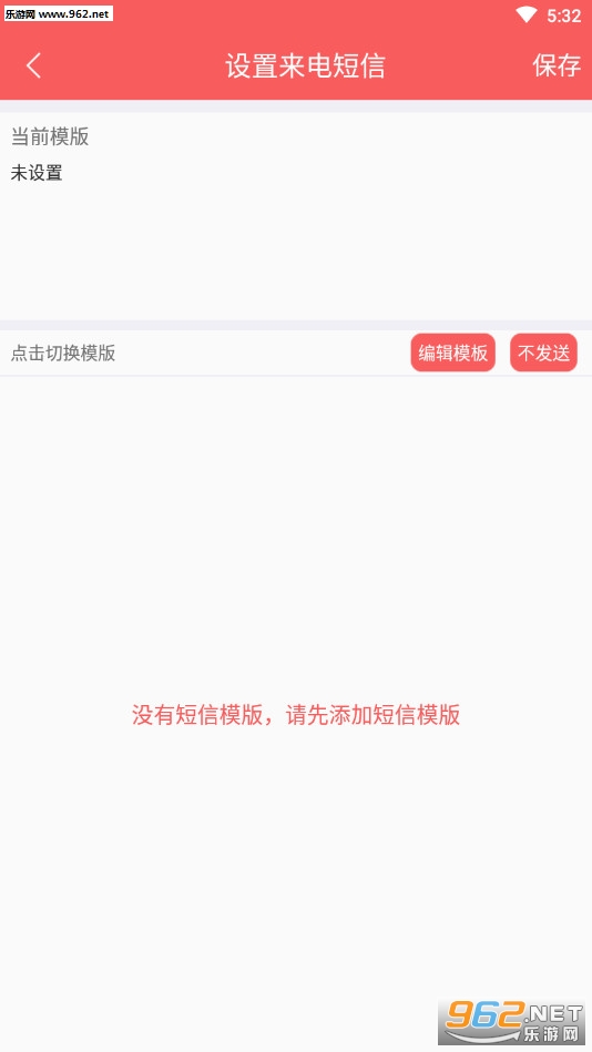 来电去短信安卓版截图1