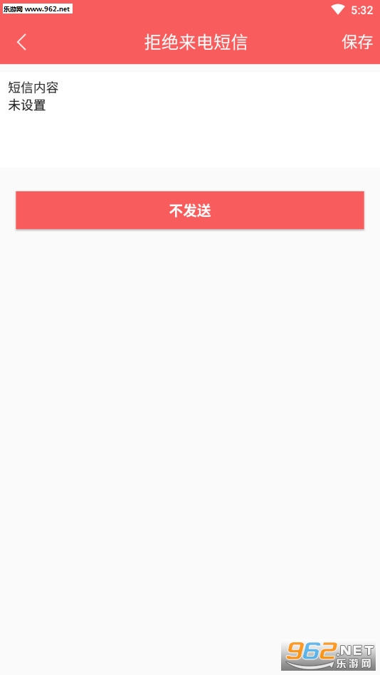 来电去短信安卓版截图3