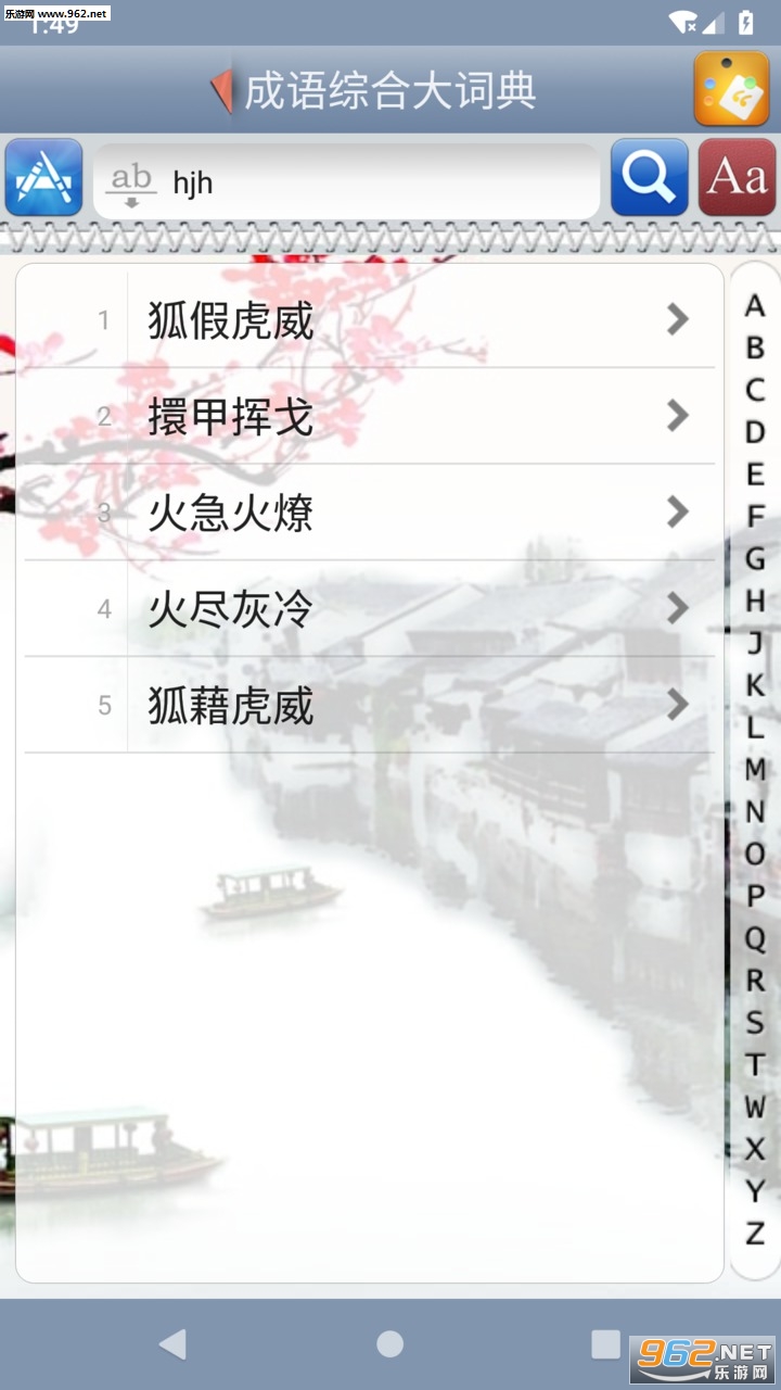 �����ۺϴ�ʵ䰲׿��v1.0��ͼ3