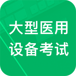 ����ҽ���豸������ⰲ׿��