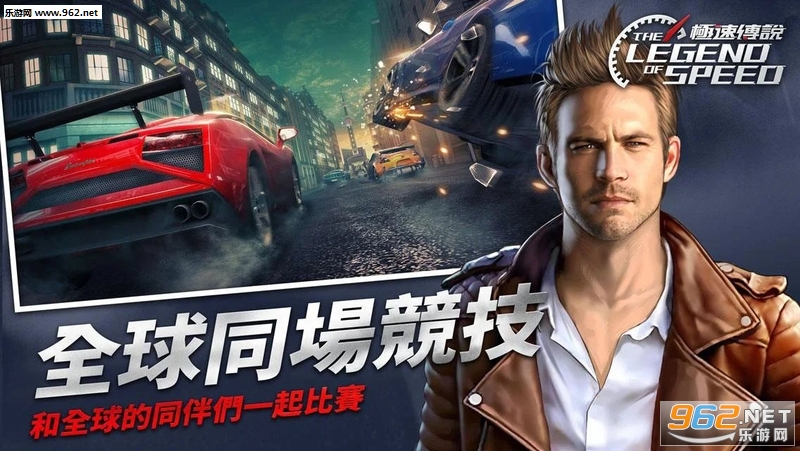 极速传说官方版截图1