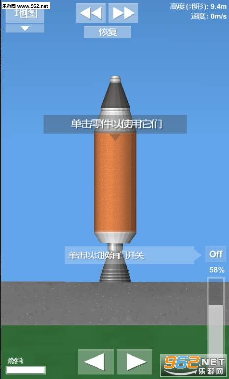 航天模拟器汉化版截图3