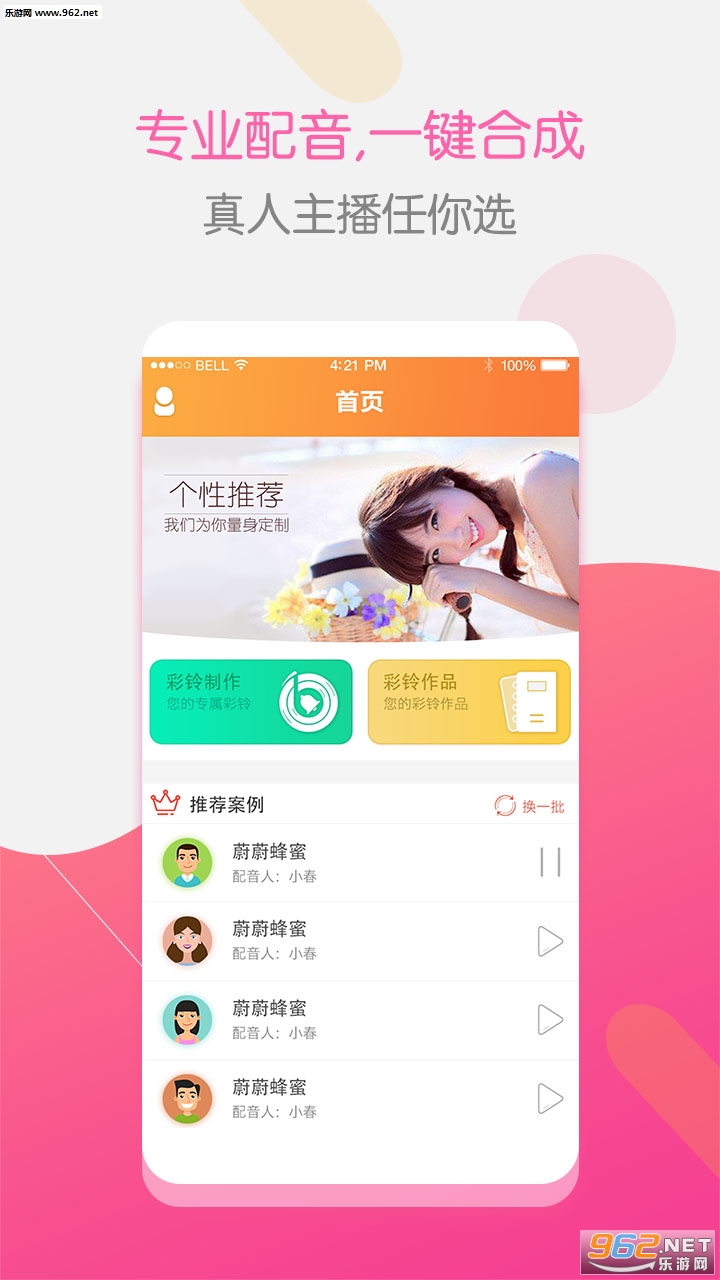 彩铃大师app截图0