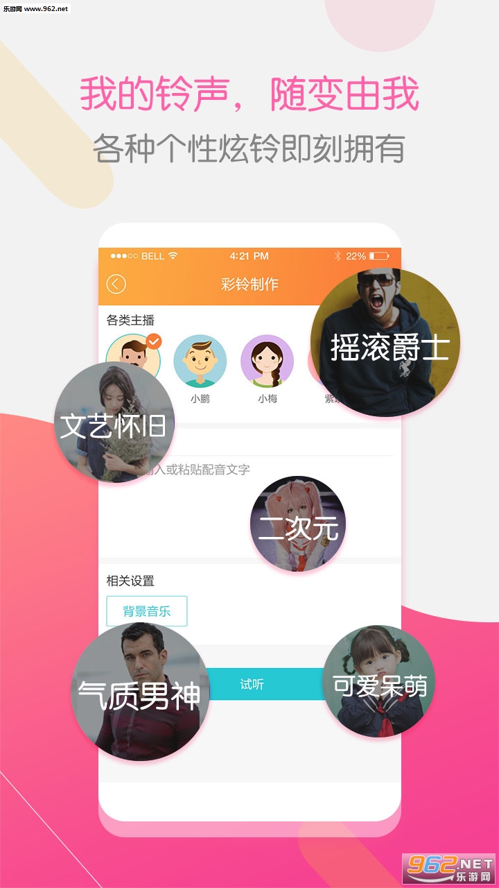 彩铃大师app截图1