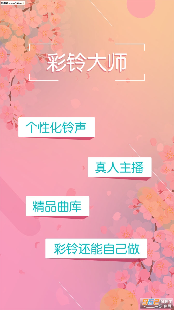 彩铃大师app截图3