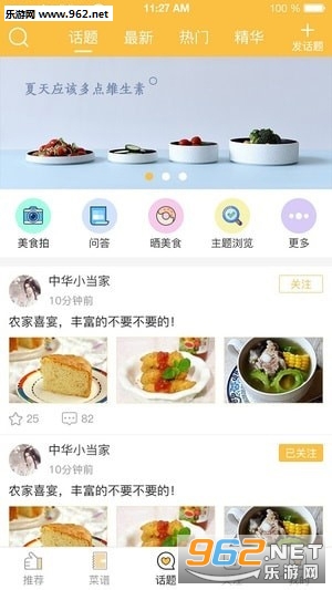 食条街app截图0