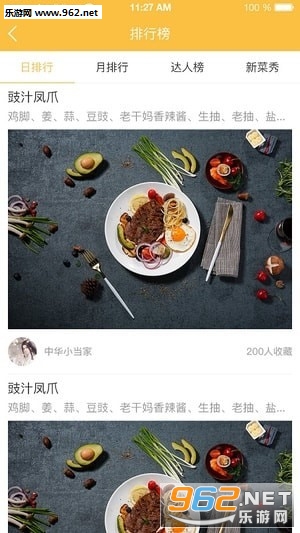 食条街app截图1