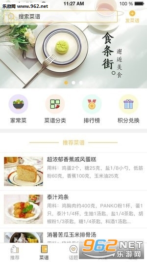 食条街app截图2