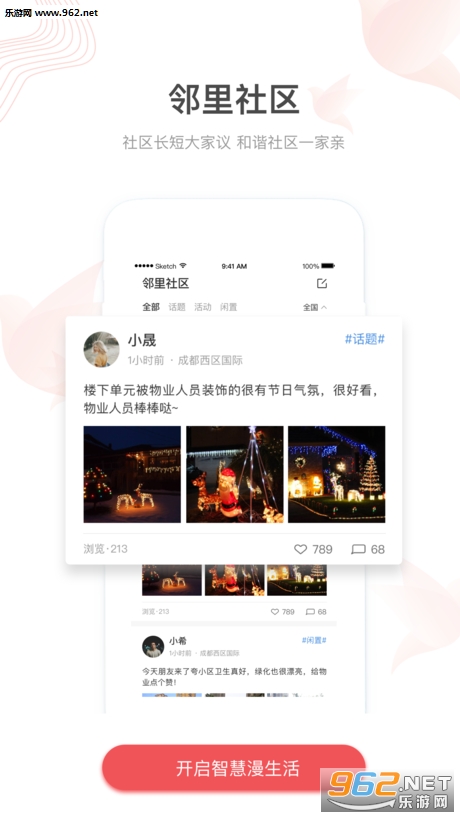 新希望漫生活截图1