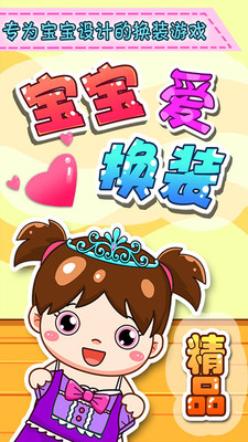宝宝公主换装安卓版截图0