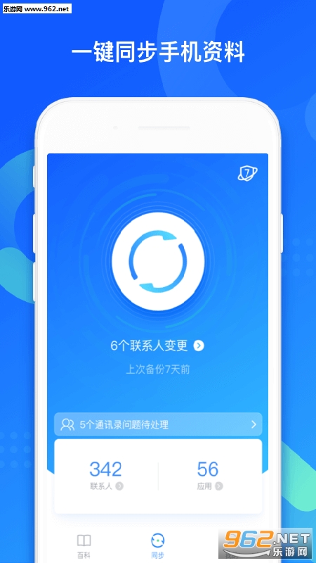 QQ同步助手最新版截图0