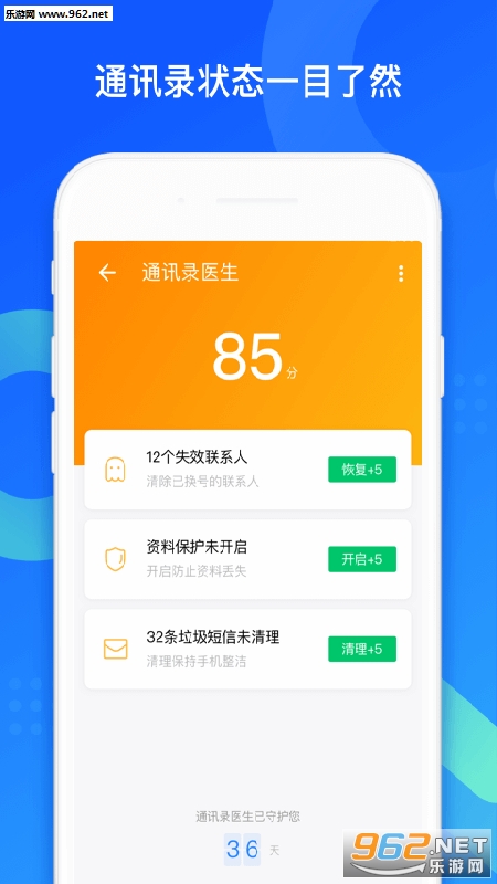 QQ同步助手最新版截图2