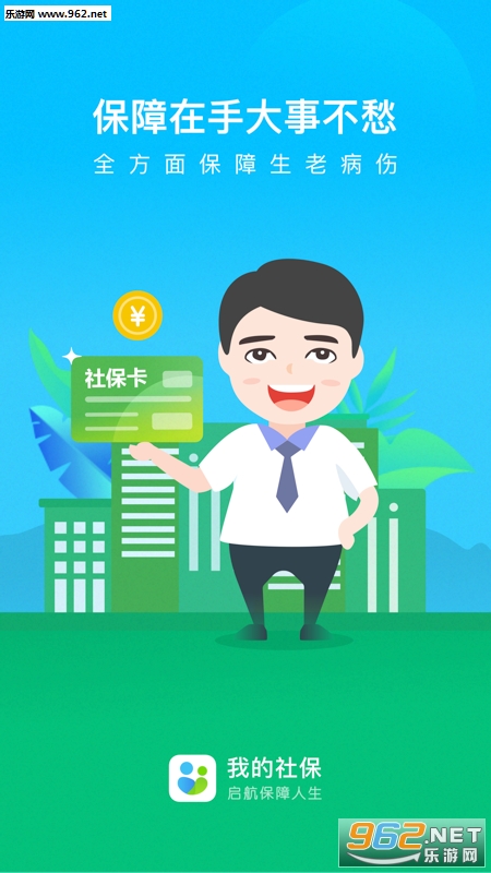 �ҵ��籣appv3.1.1��ͼ0